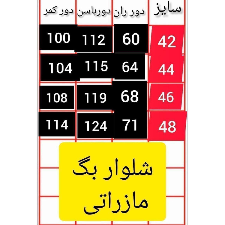 شلوار بگ مازراتی زنانه مازراتی نخ توییست عااالی