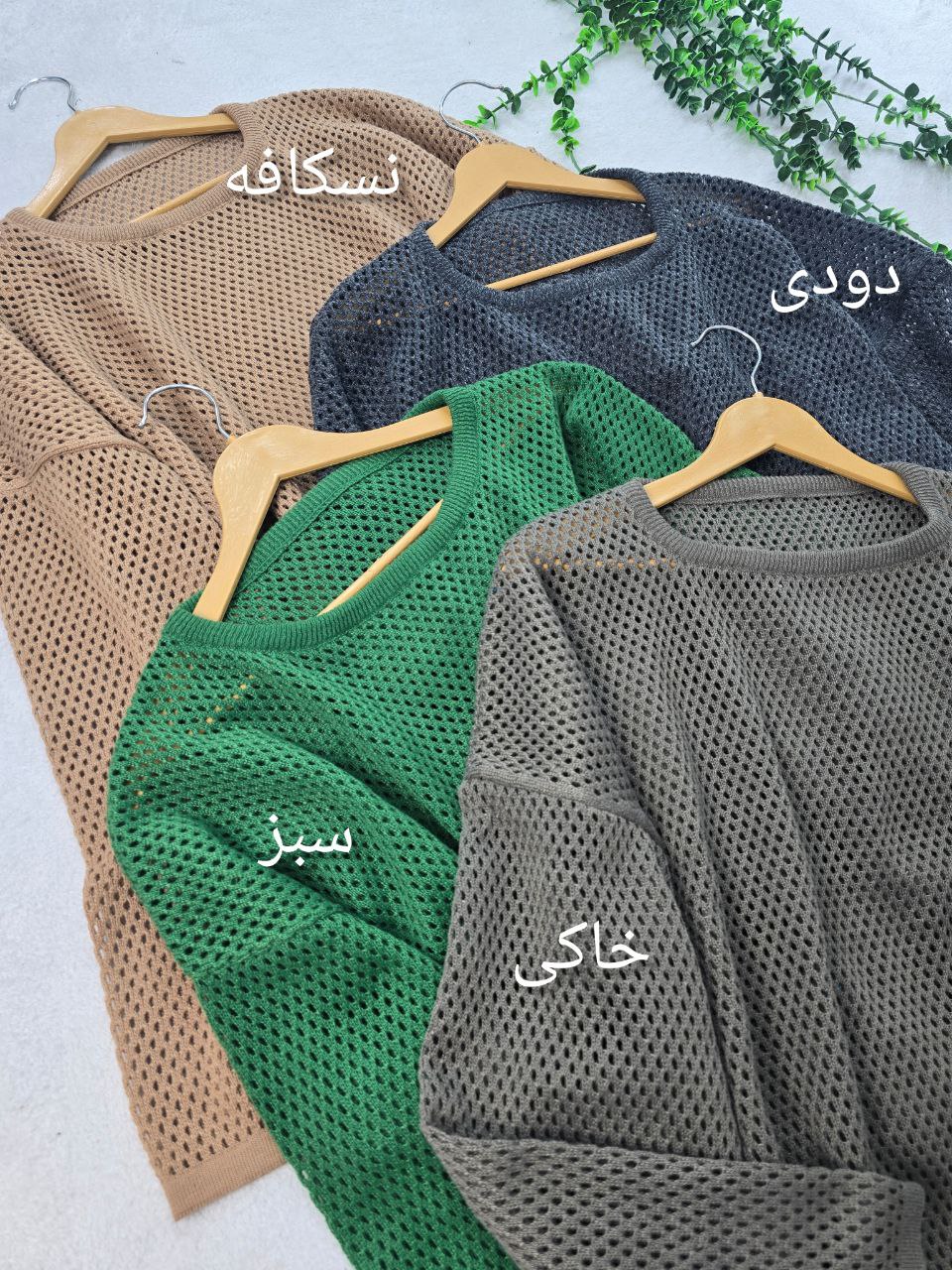 🍁 نام : بلوز زنبوری 🍁جنس : بافت زنبوری رنگ بندی : بنفش, خاکی, دودی, سبز, سفید, شبرنگ, طوسی, مشکی, نسکافه سایز ها : فری 36-46