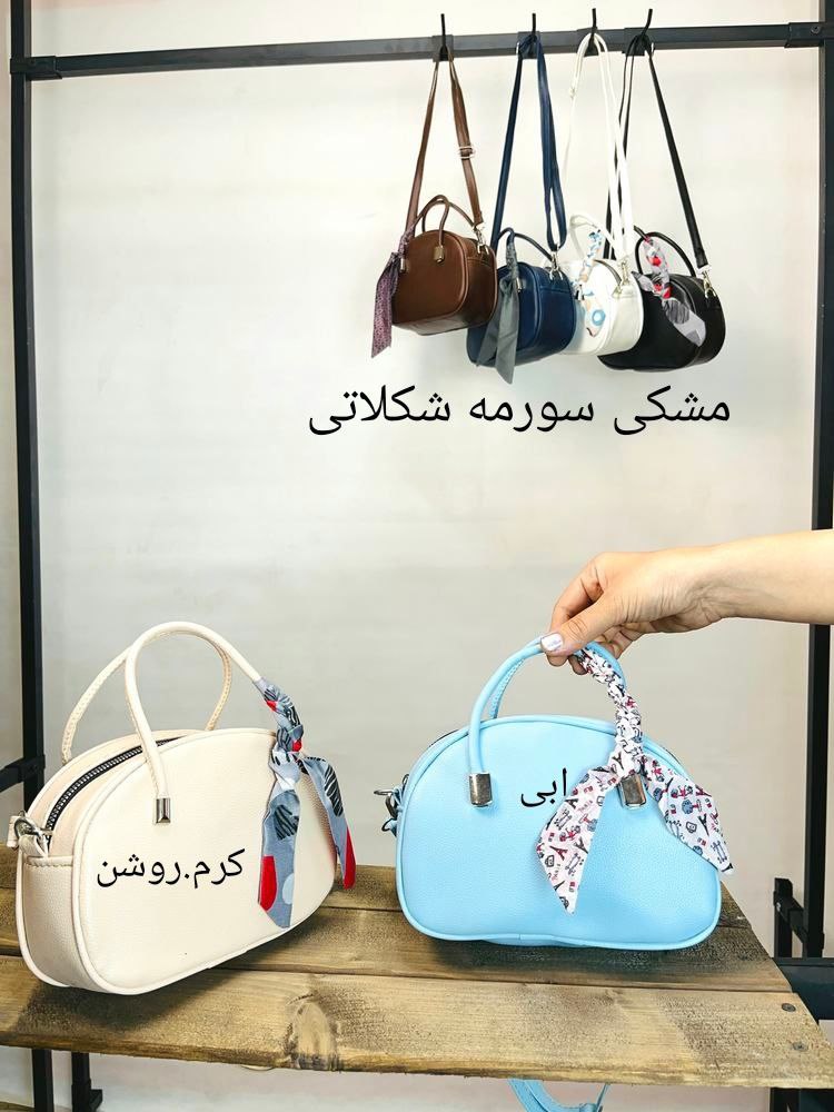 دسته قیطونی شالدار جنس : وارداتی  شکلاتی , کرم.روشن , موکا , سبز , سفید , کرم , مشکی ,