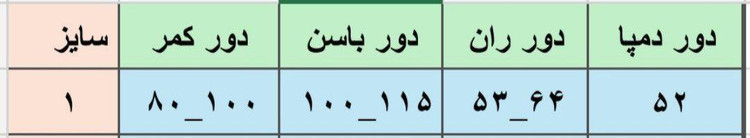 شلوار دمپا سورن جنس : سورن کشی گرم بالا ودرجه یک سایز یک مشکی زنانه