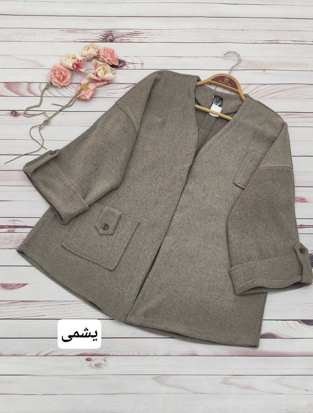 پالتو کتی کاج جنس : فوتر کوبیده اعلا طوسی , یشمی , نسکافه.ای , ذغالی , فری سایز زنانه