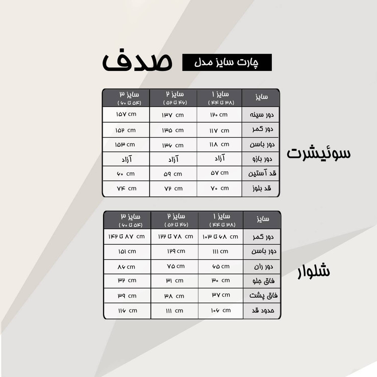 صدف جنس : کتان بنگال سایز بندی زنانه