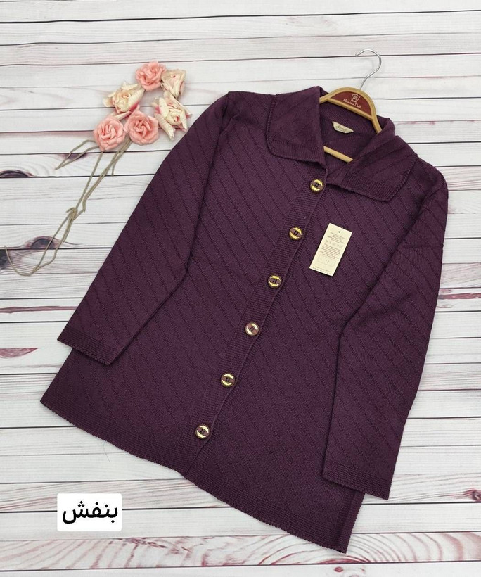 : ژاکت بافت جنس : بافت اعلا و لطیف کاملا بهاری مشکی, زرشکی, بنفش, طوسی, سورمه ای, استخوانی, دودی فری سایز زنانه